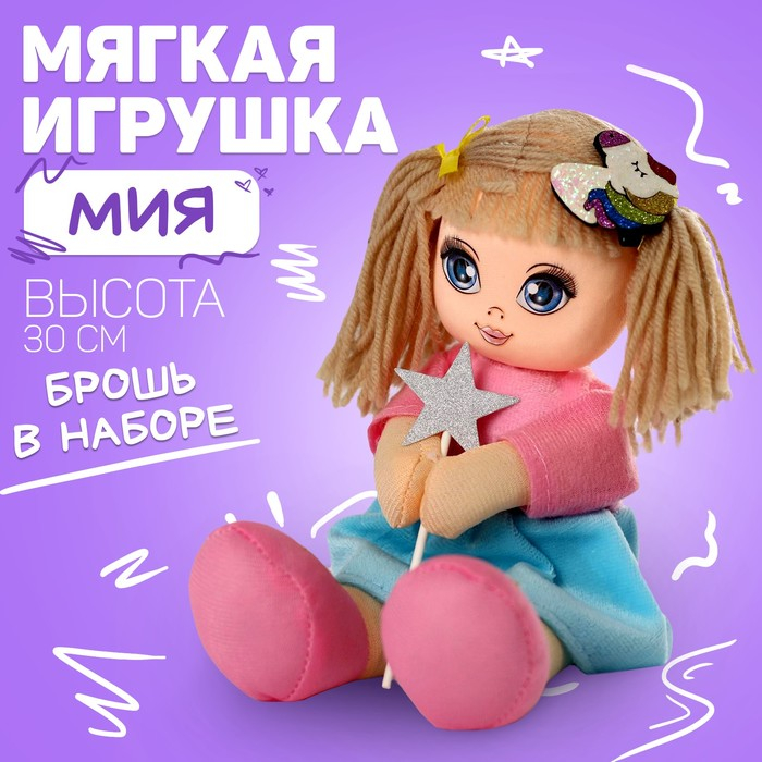 Кукла &laquo;Волшебница Мия&raquo;