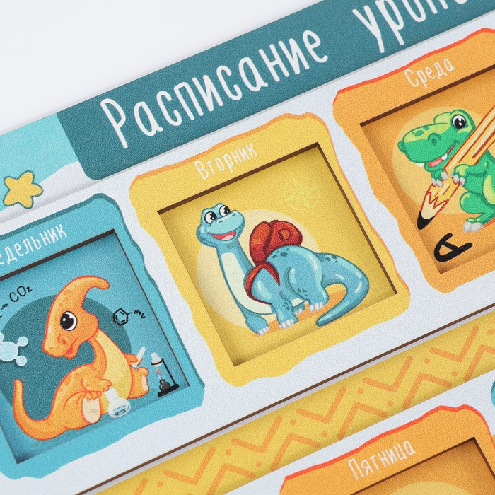 Обучающая игра «Расписание уроков» Обучающая игра «Расписание уроков»