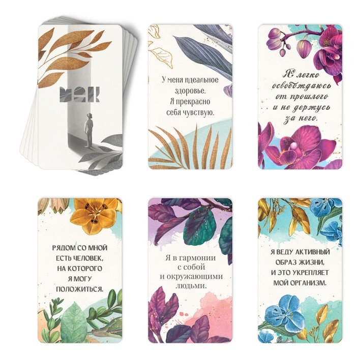 Метафорические ассоциативные карты &laquo;Аффирмации&raquo; и Книга Желаний, 50 карт (7х12 см), 16+