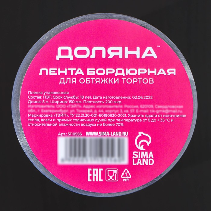 Лента ацетатная для обтяжки тортов Доляна, 200 мкр × 150 мм × 5 м, цвет прозрачный Лента ацетатная для обтяжки тортов Доляна, 200 мкр × 150 мм × 5 м, цвет прозрачный