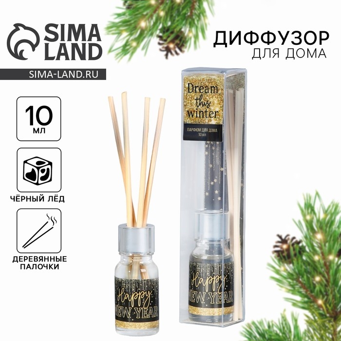Новый год! Диффузор ароматический палочки &laquo;Новогодняя коллекция: Happy new year&raquo;, черный лед, 10 мл