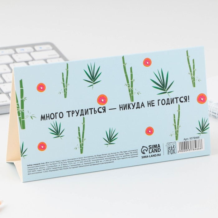 Набор стикеров 3 шт в открытке &laquo;Все что не делается - я не делаю&raquo;, 30 листов.