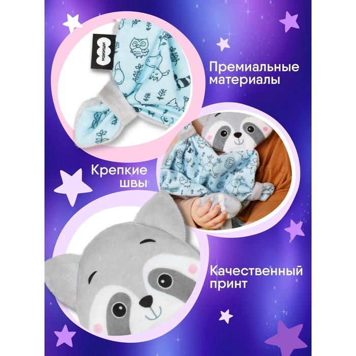 Комфортер - игрушка &laquo;Енотик&raquo; с держателем для соски, цвет серый, Мякиши