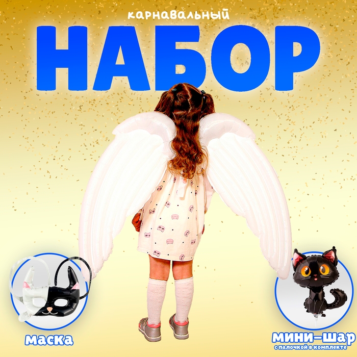 Набор фольгированных шаров «Карнавальный набор. Кошка», 3 шт. Набор фольгированных шаров «Карнавальный набор. Кошка», 3 шт.