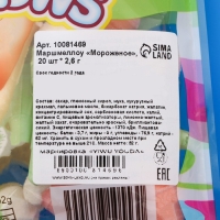 Маршмеллоу "Мороженое", 20 шт * 2,6 г Маршмеллоу "Мороженое", 20 шт * 2,6 г