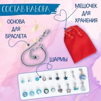 Набор для творчества &laquo;Браслеты своими руками&raquo; 18 шармов