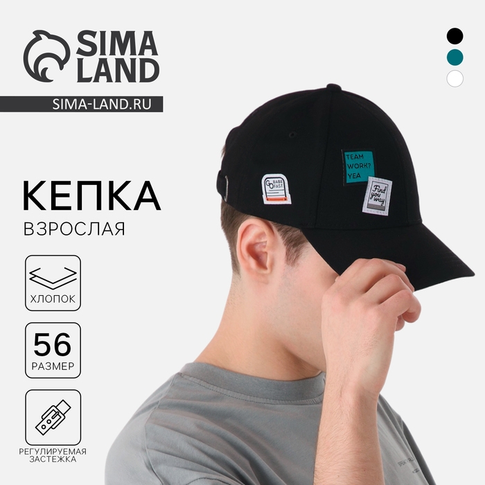 Кепка мужская Team Work, цвет чёрный, р-р 56 Кепка мужская Team Work, цвет чёрный, р-р 56