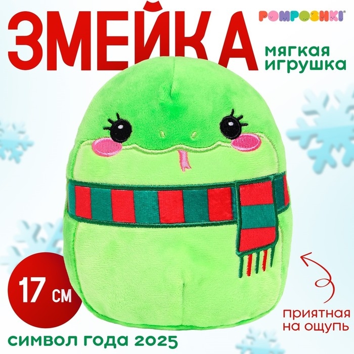 Мягкая игрушка &laquo;Змейка&raquo;, 16 см, зелёная