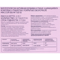 Цимицифуга комплекс "Vitamir", 30 таблеток по 165 мг Цимицифуга комплекс "Vitamir", 30 таблеток по 165 мг