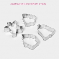 Набор форм для вырезания печенья Доляна &laquo;Человечек, капкейк, колокольчик, ёлочка&raquo;, 4 шт