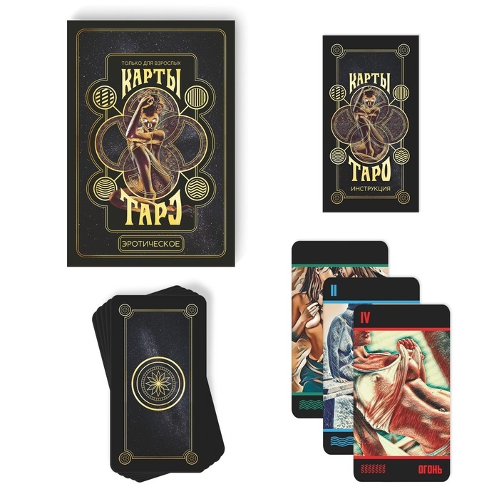 Таро на Хэллоуин &laquo;Эротическое&raquo;, 78 карт (6х11 см), 18+