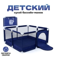 Детский сухой бассейн-манеж 2 в 1 &laquo;Мечта&raquo; размер: 128&times; 128 &times; 107 см