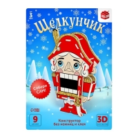 3D Конструктор &laquo;Щелкунчик&raquo;, 9 деталей