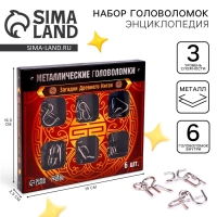 Головоломка металлическая «Загадки Древнего Китая», набор 6 шт. Головоломка металлическая «Загадки Древнего Китая», набор 6 шт.