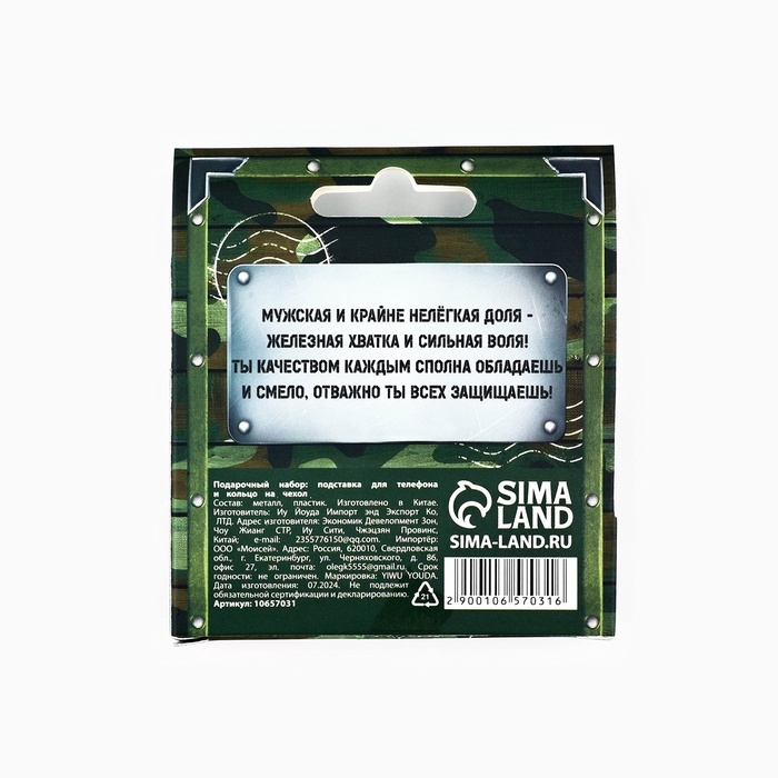 Набор: подставка для телефона и кольцо на чехол Набор: подставка для телефона и кольцо на чехол "Самому лучшему"