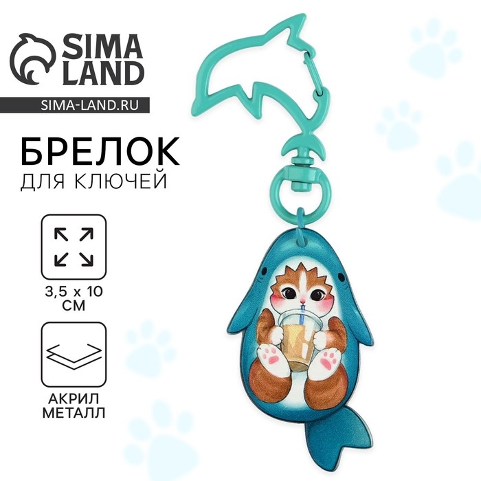 Брелок для ключей детский &laquo;Кит&raquo;, 3,5 х 10 см