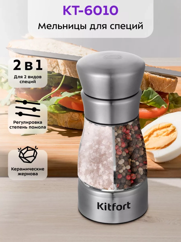 Мельница для специй ручная для соли и перца КТ-6010