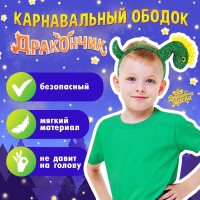 Карнавальный ободок &laquo;Дракончик&raquo;, цвет зелёный