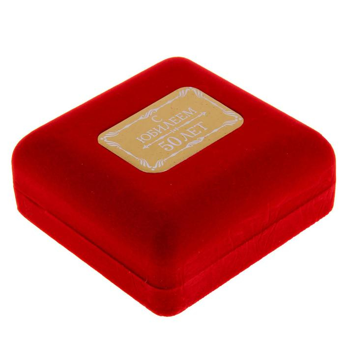 Медаль юбилейная в бархатной коробке «С юбилеем 50 лет», d= 6,5 см. Медаль юбилейная в бархатной коробке «С юбилеем 50 лет», d= 6,5 см.