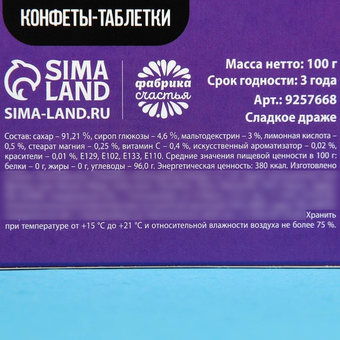 Драже Конфеты-таблетки &laquo;Антистарпёр&raquo;, 100 г.