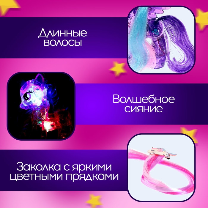 Игрушка-сюрприз &laquo;Чудо-пони&raquo;, МИКС