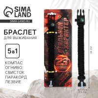 Браслет для выживания &laquo;Стальной характер&raquo;, 26 х 2,5 см.