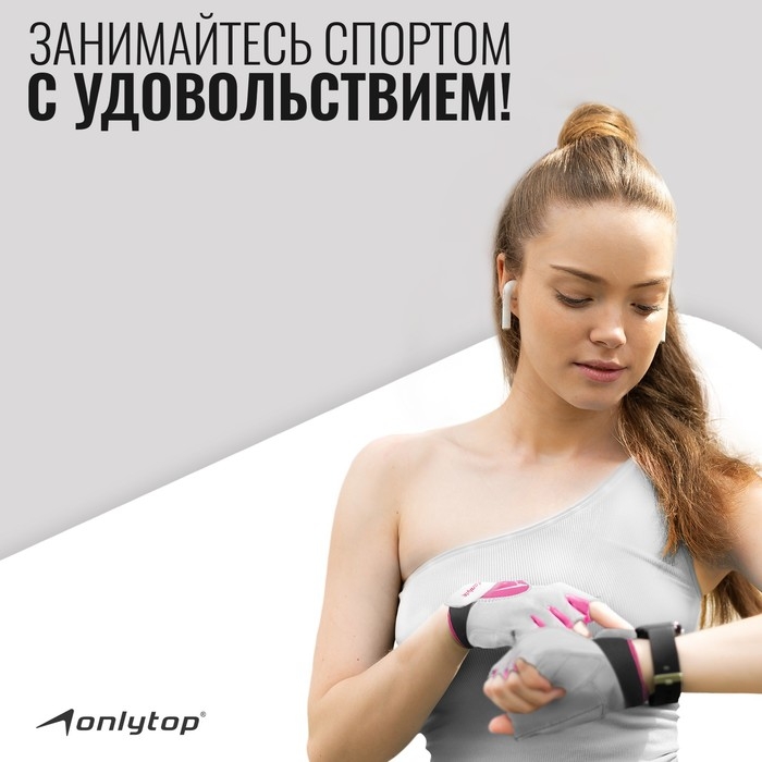 Спортивные перчатки ONLYTOP модель 9145, р. S