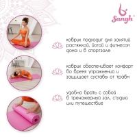 Коврик для йоги Sangh, 183&times;61&times;1 см, цвет розовый