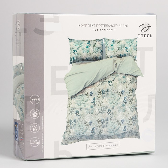 Постельное бельё Этель Евро &laquo;Эвкалипт&raquo; 200х217 см, 220х240 см, 50х70 см -2 шт, поплин