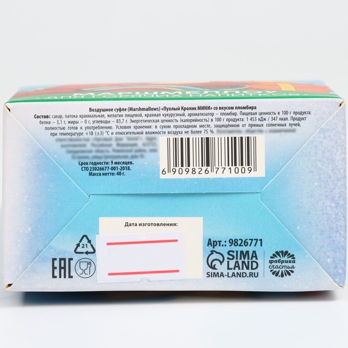 Новый год! Маршмеллоу для напитков &laquo;Счастливого нового года&raquo;, со вкусом пломбира, 40 г.