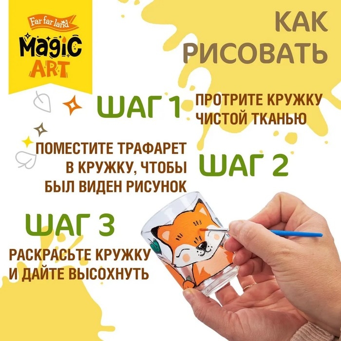 Набор для творчества. Кружка под роспись «Лисичка» Набор для творчества. Кружка под роспись «Лисичка»