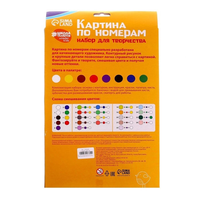 Картина по номерам для детей &laquo;Сладкая девчонка&raquo;, 20 х 28,5 см