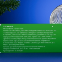 Новогодний чайный адвент "С новым годом !", 215 г Новогодний чайный адвент "С новым годом !", 215 г