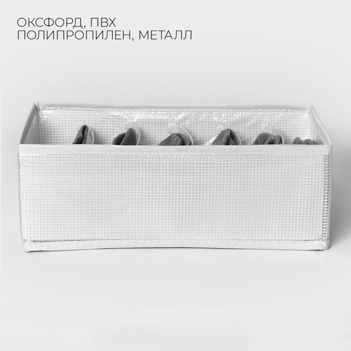 Органайзер для хранения белья LaDо́m, 6 ячеек, 28×16×10 см, цвет белый Органайзер для хранения белья LaDо́m, 6 ячеек, 28×16×10 см, цвет белый