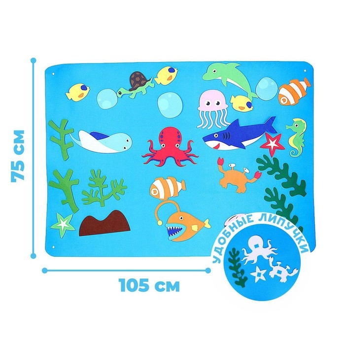 Бизиборд на стену из фетра «Морские жители» 25 деталей на липучке, размер поля — 105 × 75 см Бизиборд на стену из фетра «Морские жители» 25 деталей на липучке, размер поля — 105 × 75 см