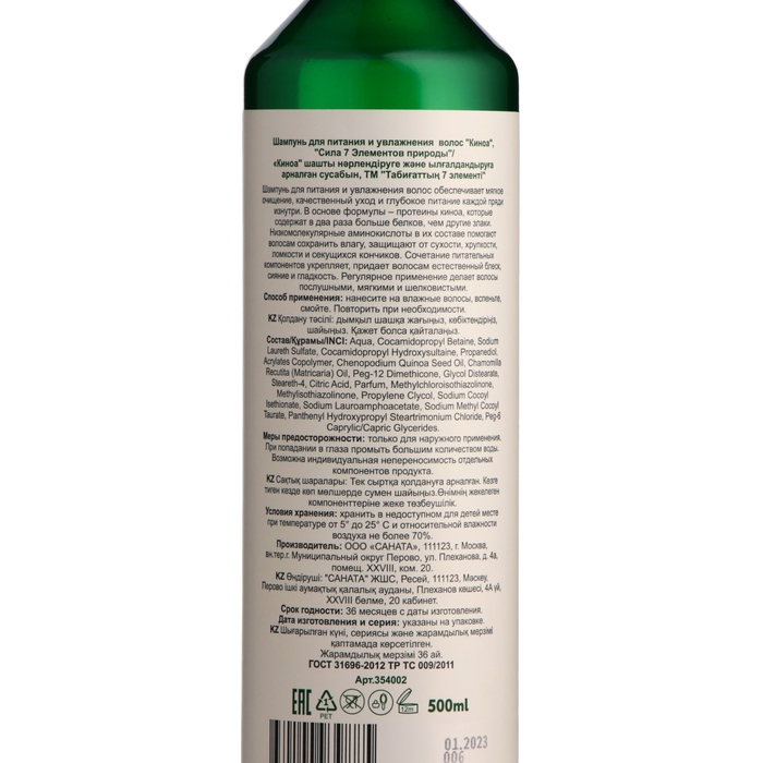 Шампунь для питания и увлажнения волос Шампунь для питания и увлажнения волос "Сила 7 Элементов природы" Киноа, 500 мл