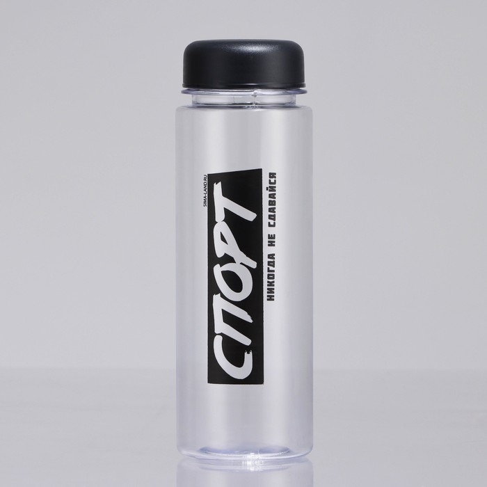 Бутылка для воды &laquo;Никогда не сдавайся&raquo;, 500 мл