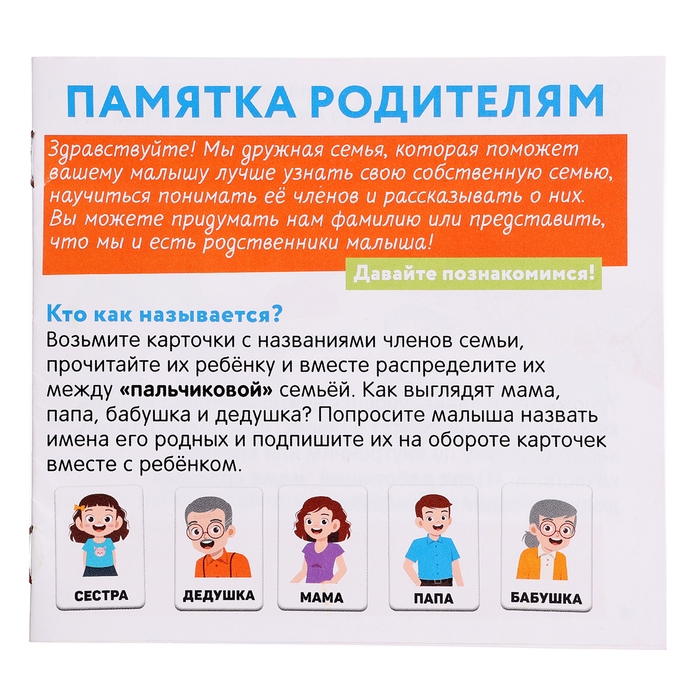 Развивающий набор «Говорим о семье», 3+ Развивающий набор «Говорим о семье», 3+