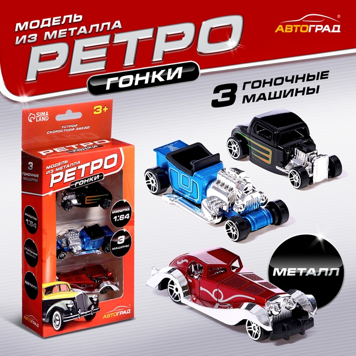 Набор металлических машинок &laquo;Ретро гонки&raquo;, цвет МИКС