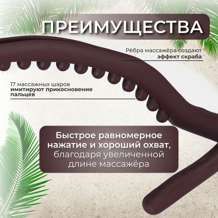 Массажёр универсальный «Дуга», 46 × 2 × 8 см, цвет коричневый Массажёр универсальный «Дуга», 46 × 2 × 8 см, цвет коричневый