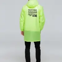 Дождевик &laquo;Полгода плохая погода&raquo;, неоново-желтый, размер XXL