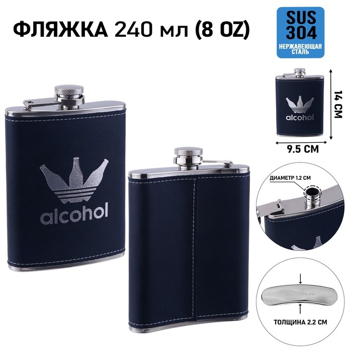 Фляжка для алкоголя Alcohol, нержавеющая сталь, подарочная, армейская, 240 мл, 8 oz Фляжка для алкоголя Alcohol, нержавеющая сталь, подарочная, армейская, 240 мл, 8 oz