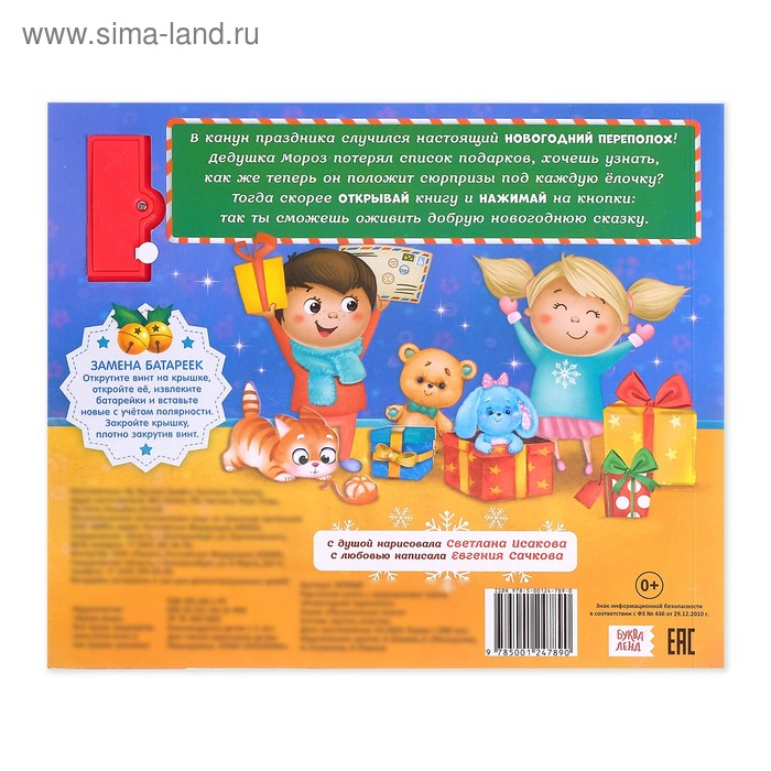 Музыкальная книга «Новогодний переполох» Музыкальная книга «Новогодний переполох»