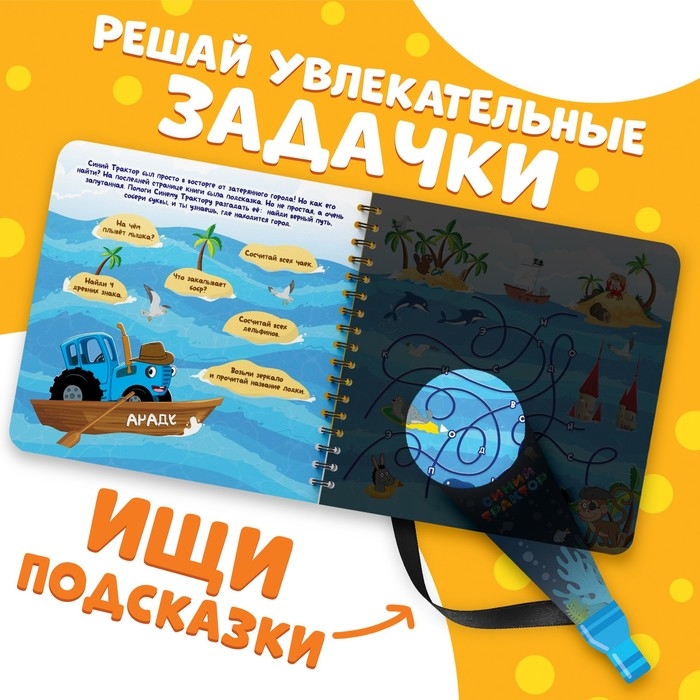 Книга с волшебным фонариком &laquo;Затерянный город&raquo;, Синий трактор