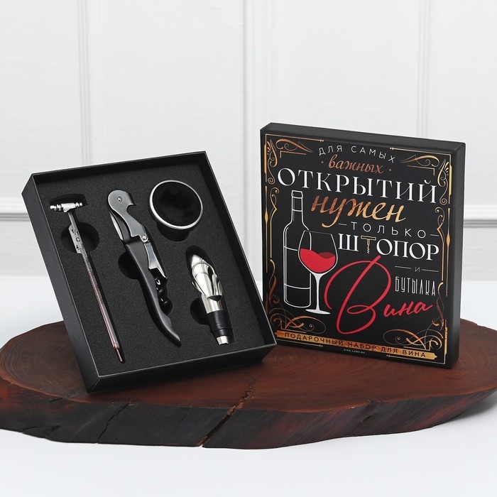 Подарочный винный набор: штопор для вина, аэратор, каплеуловитель, термометр &laquo;Для открытий&raquo;
