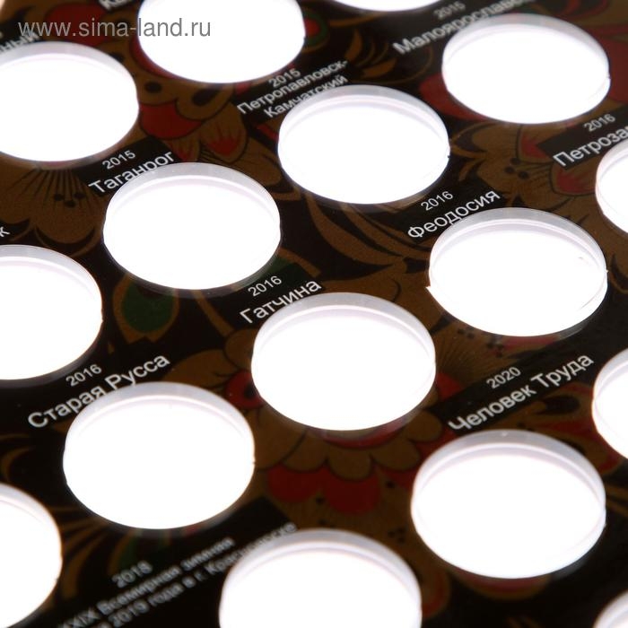 Альбом-планшет блистерный "Памятные 10-ти рублёвые монеты России" на 70 ячеек