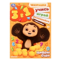 Развивающий альбом &laquo;Цифры и счёт&raquo;, 8 стр., с наклеками