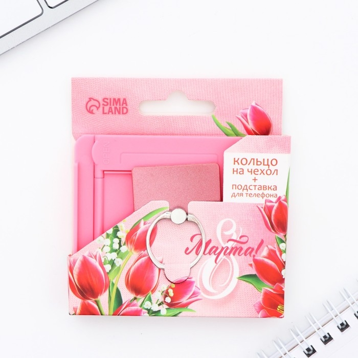 Набор: подставка для телефона и кольцо на чехол &laquo;8 Марта!&raquo;