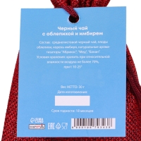Новый год. Чай новогодний в мешочке со вкусом облепихи и имбиря, 30 г Новый год. Чай новогодний в мешочке со вкусом облепихи и имбиря, 30 г