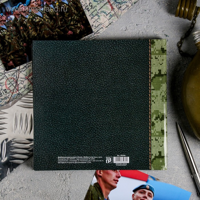 Дембельская книга на ленте &laquo;Россия&raquo;, 20 х 20 см
